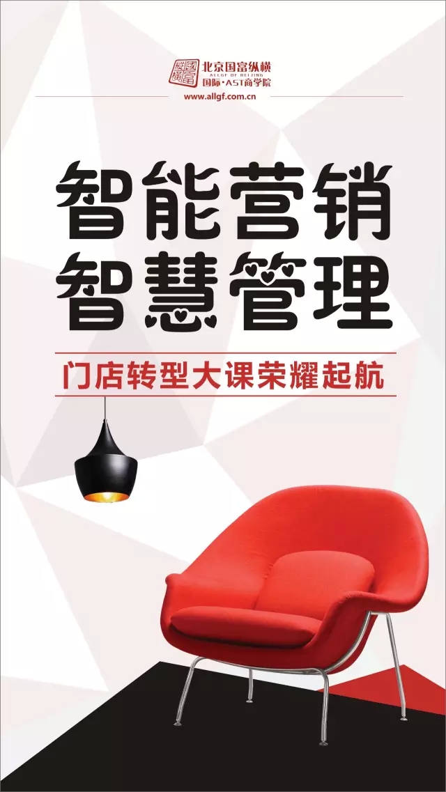 《智能營(yíng)銷(xiāo) +系統(tǒng)管理》門(mén)店轉(zhuǎn)型大課 榮耀起航