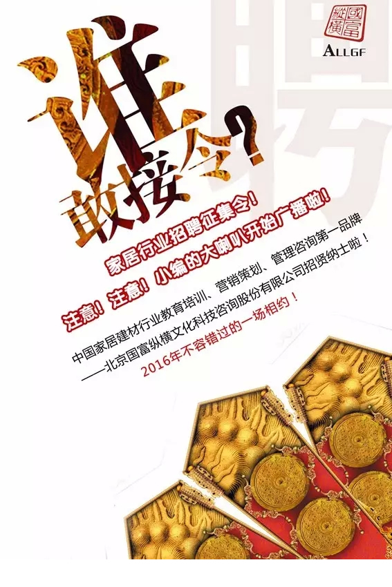 家居行業招聘征集令！