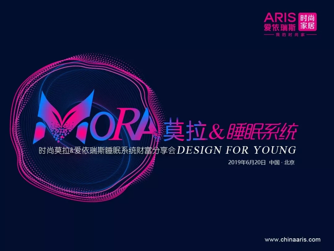 Design For Young | 2019愛(ài)依瑞斯財(cái)富分享會(huì)即將啟航