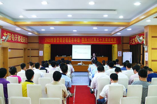 國(guó)際?AST第55屆創(chuàng)新?tīng)I(yíng)銷逆境贏在終端訓(xùn)練營(yíng)完美落幕